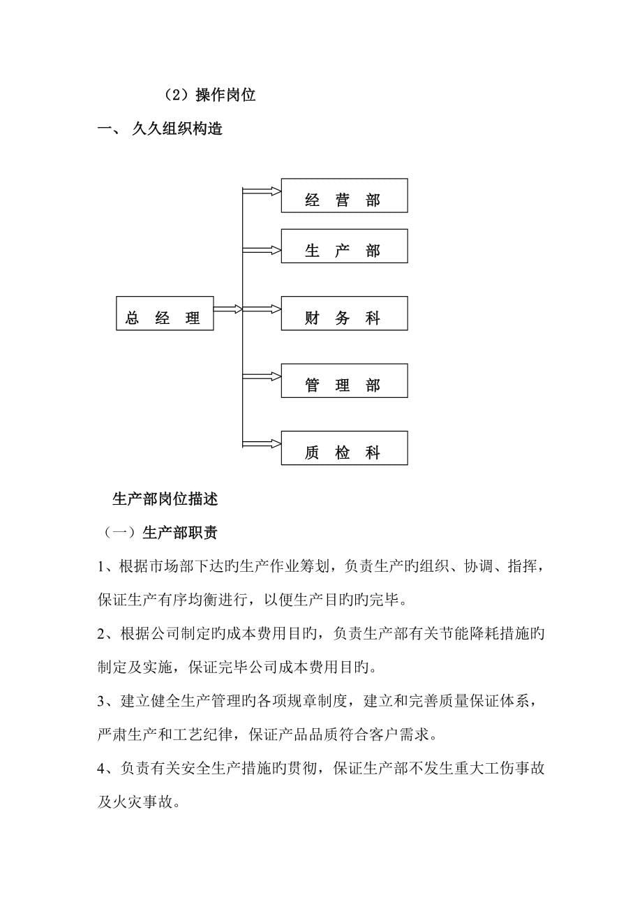 企业岗位说明书和绩效考核体系_第5页