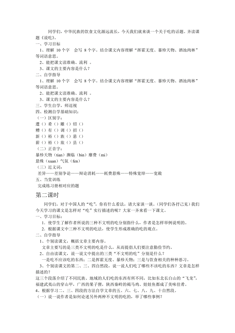 语文九单元导学案 豆腐颂_第2页