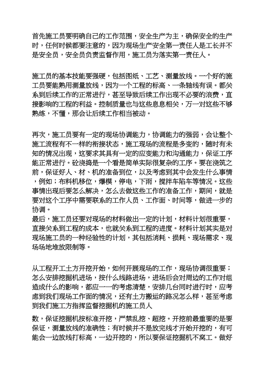 工作总结之施工员实习总结体会_第3页