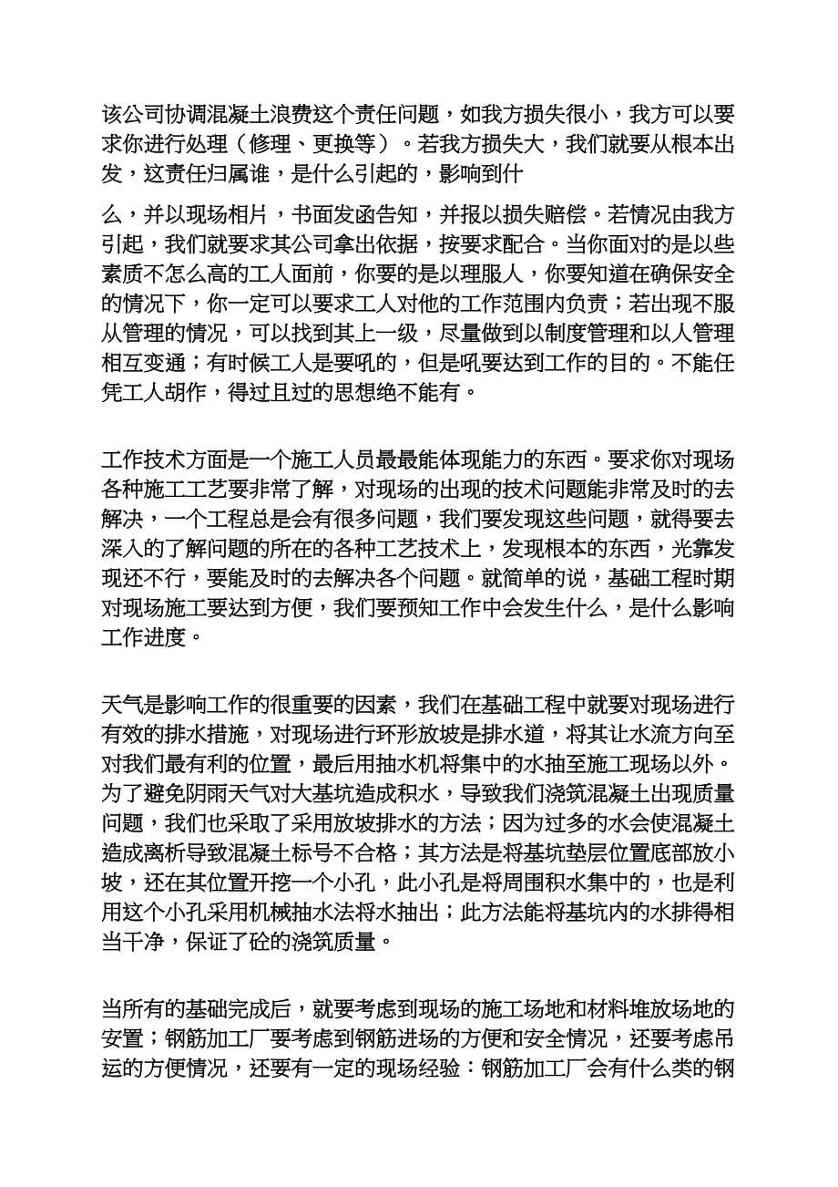 工作总结之施工员实习总结体会_第5页