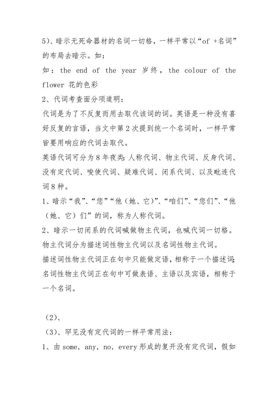 初中语法 名词、代词、冠词 语法提要与练习.docx_第3页