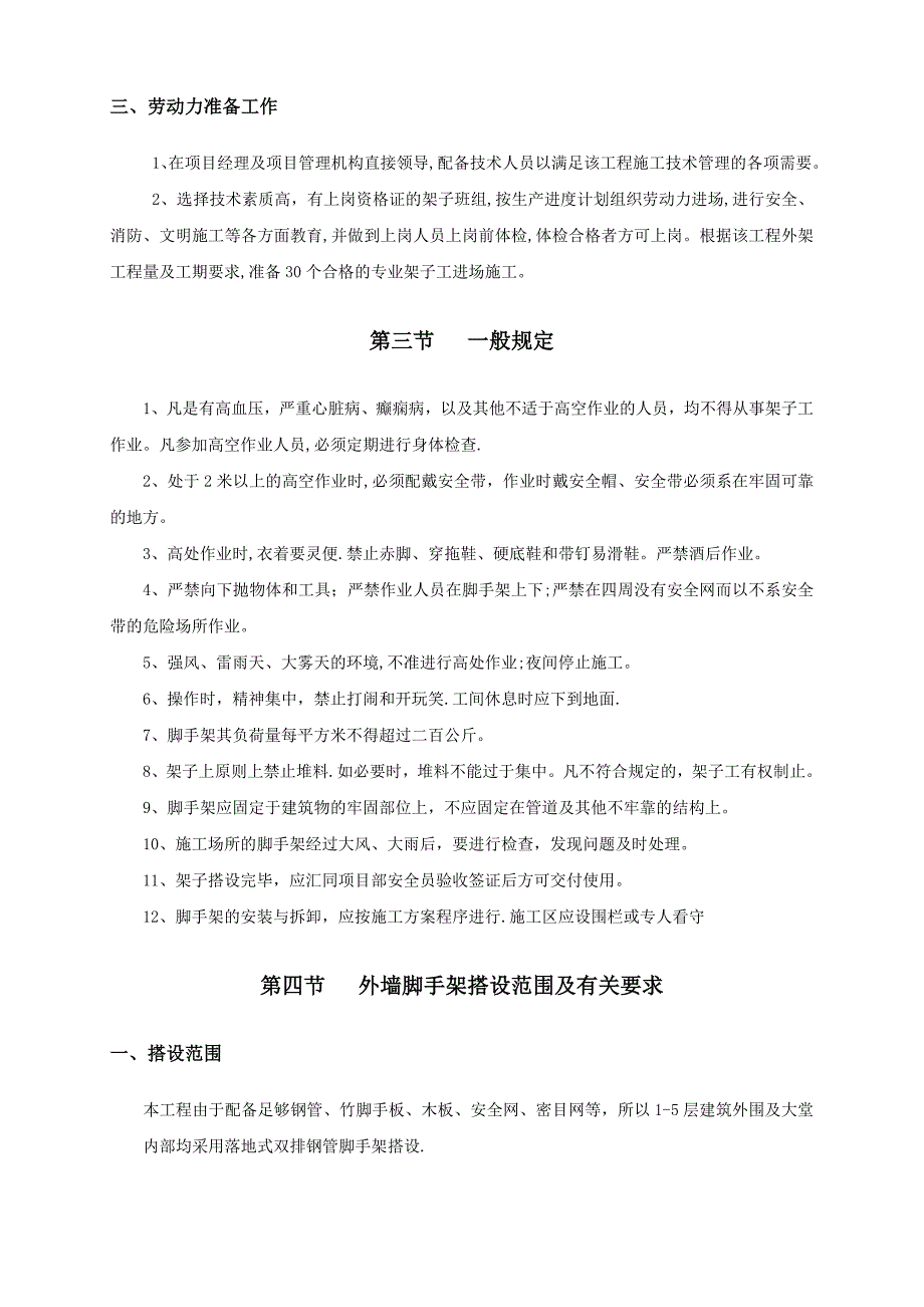 外墙钢管脚手架施工方案_第3页