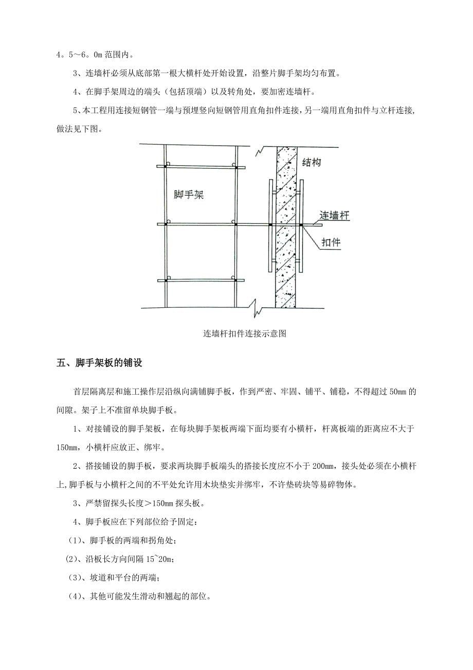 外墙钢管脚手架施工方案_第5页