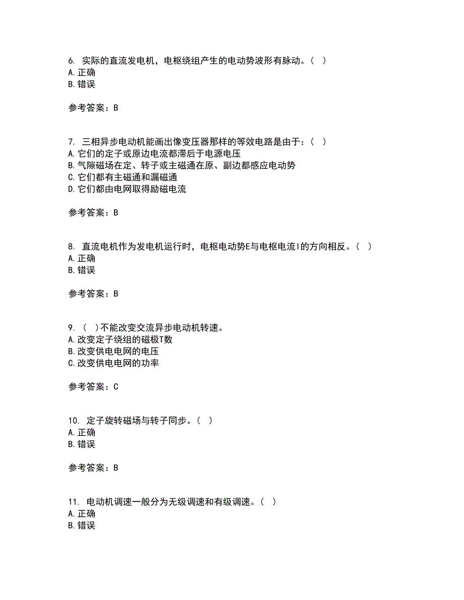 东北大学2022年3月《电机拖动》期末考核试题库及答案参考73_第2页