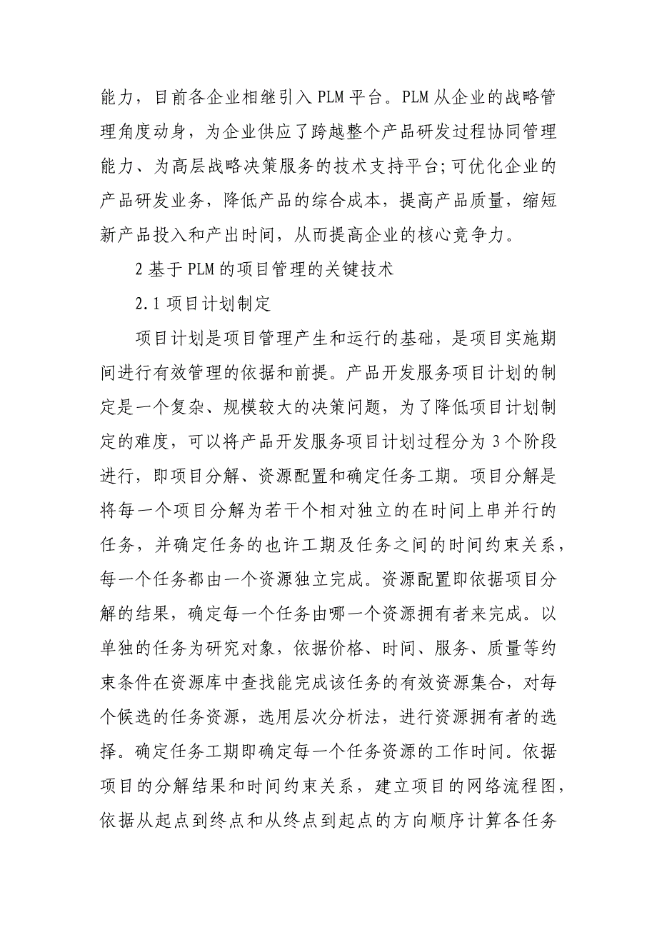 基于全生命周期的项目管理在汽车研发中的应用研究_第4页