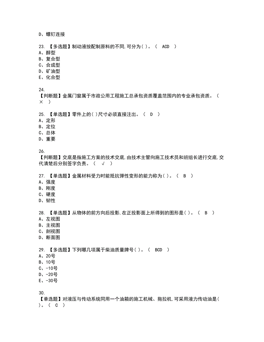 2022年机械员-通用基础(机械员)资格考试题库及模拟卷含参考答案36_第4页