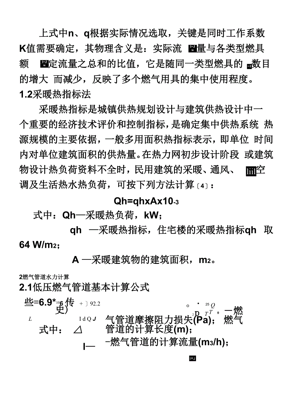 燃气管道管径选取方法的探讨_第4页