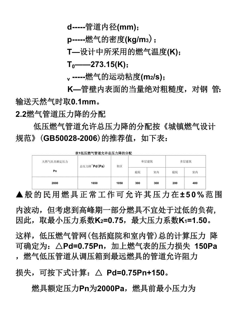 燃气管道管径选取方法的探讨_第5页