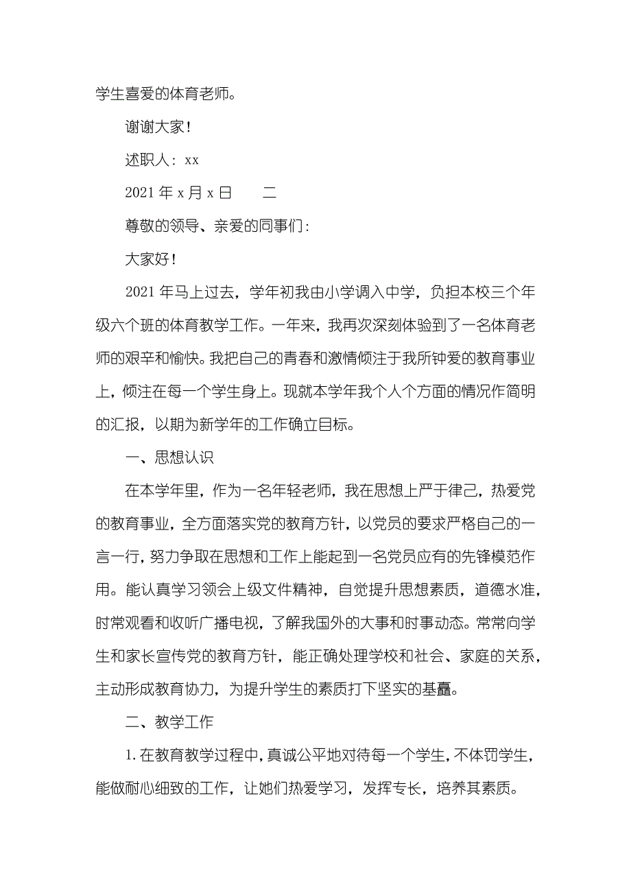 体育老师年底个人述职汇报_第3页