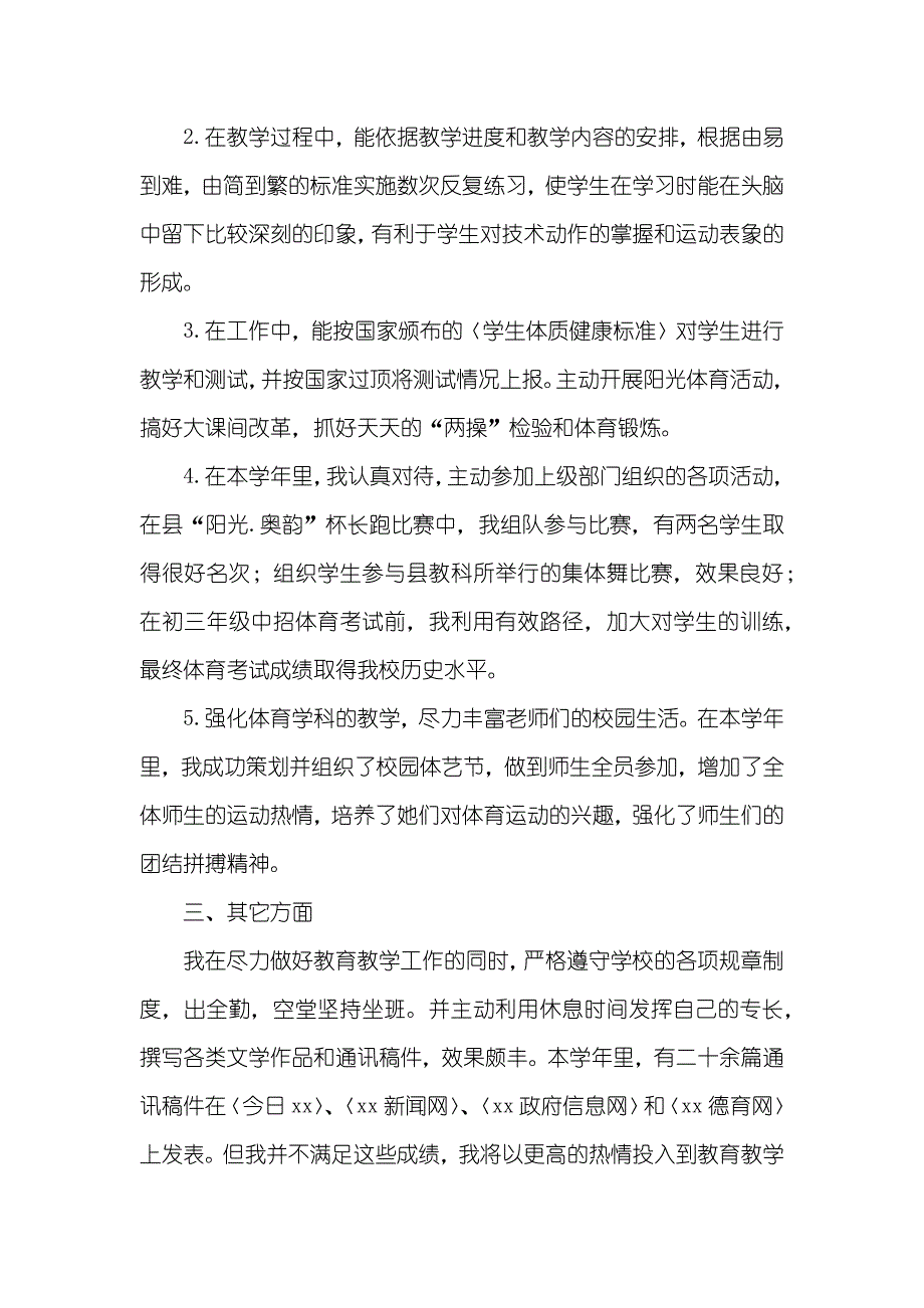 体育老师年底个人述职汇报_第4页