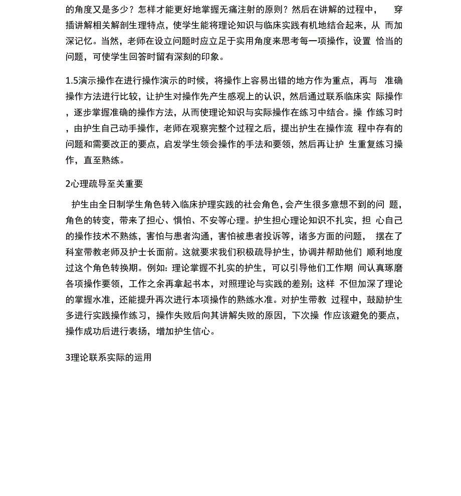 护生适应临床护理需求的建议_第2页