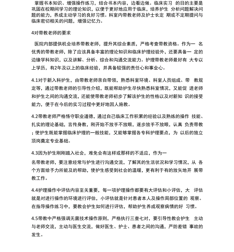 护生适应临床护理需求的建议_第3页