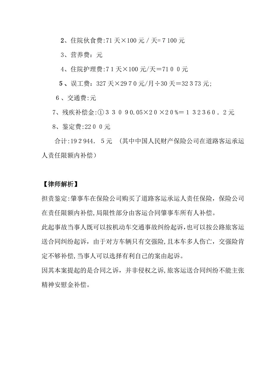 乘坐长途客车发生车祸该如何索赔_第2页