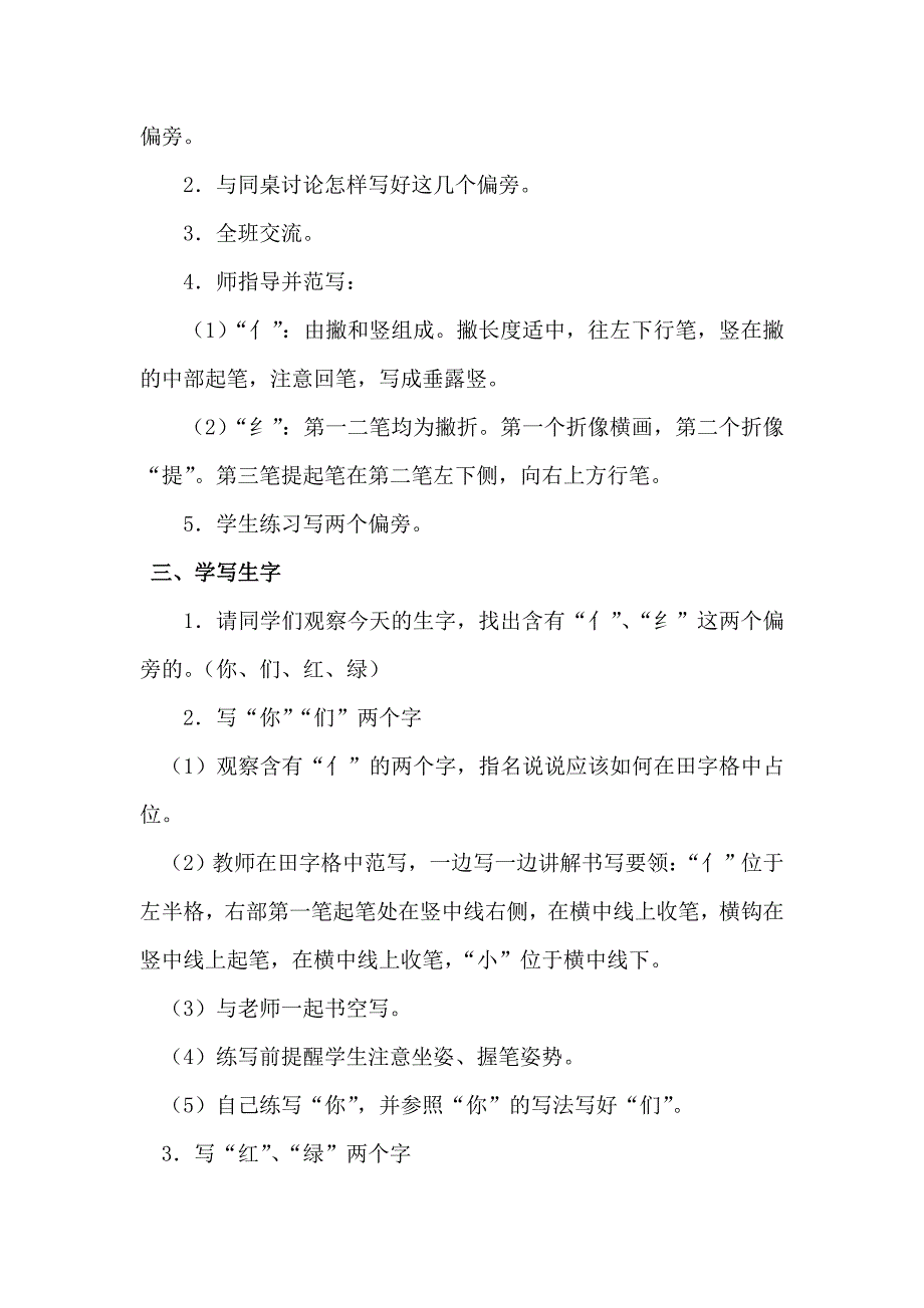 写字教学案例_第2页