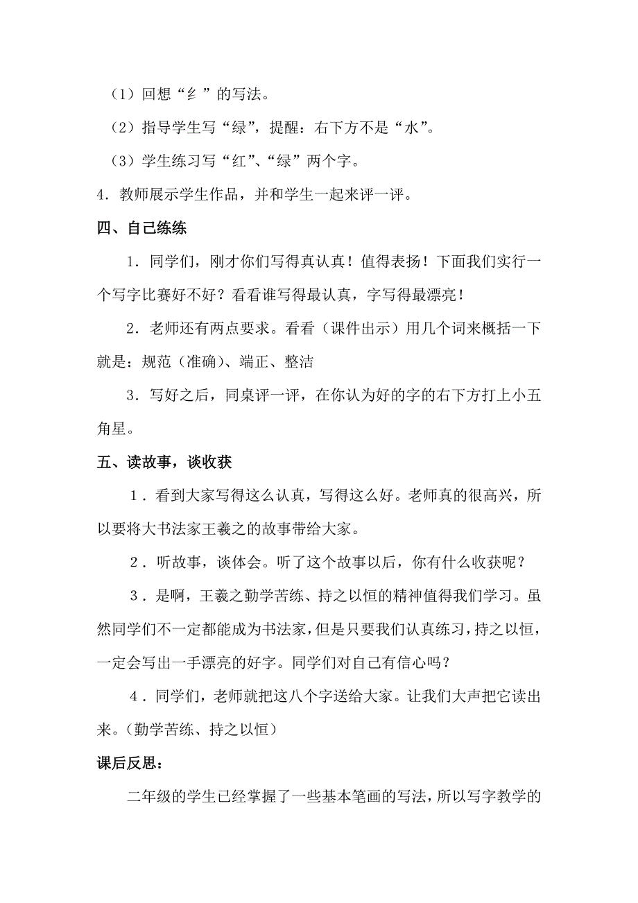 写字教学案例_第3页