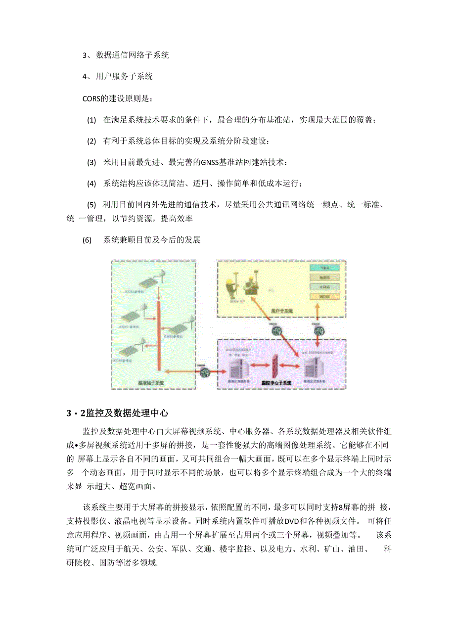 北斗精准农业解决方案_第3页