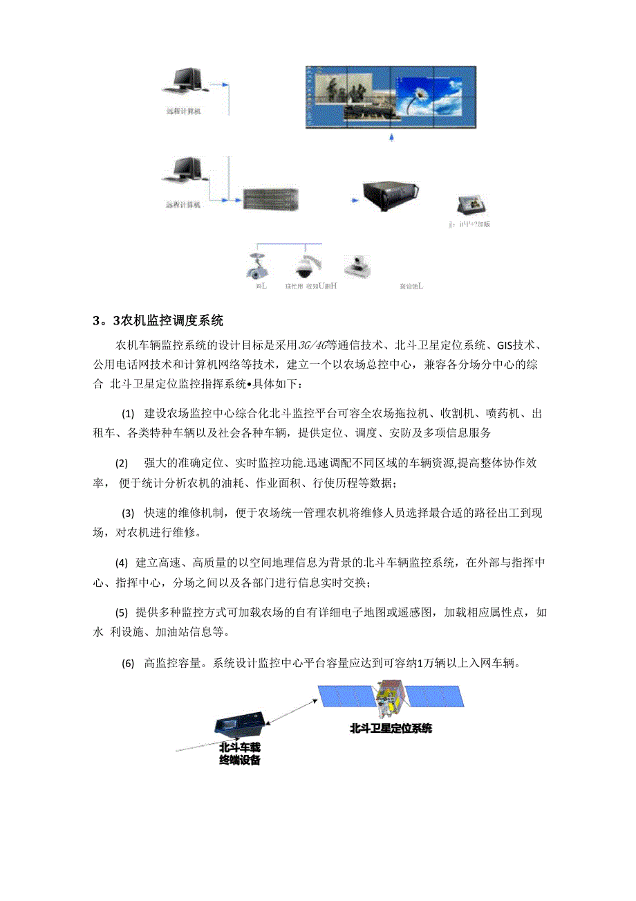 北斗精准农业解决方案_第4页