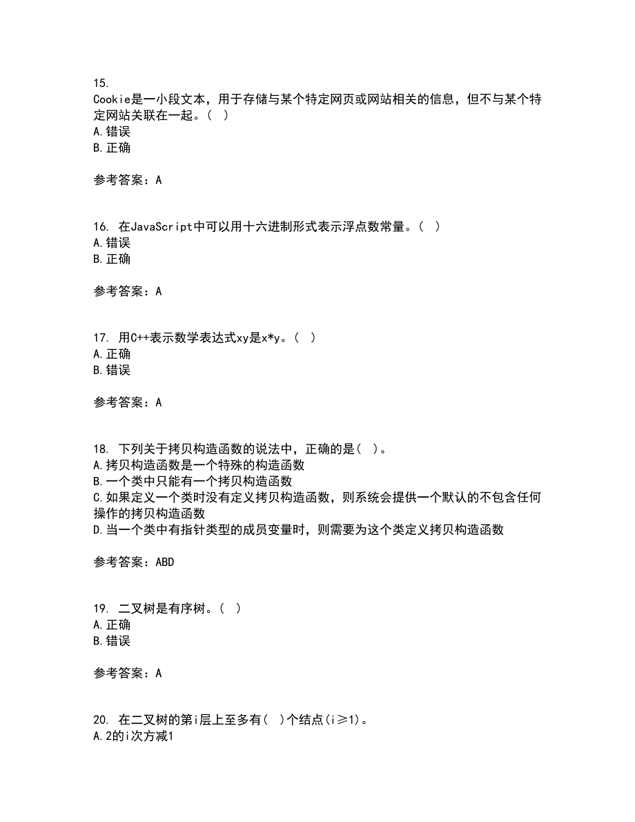 西安交通大学21秋《程序设计基础》离线作业2-001答案_6_第4页