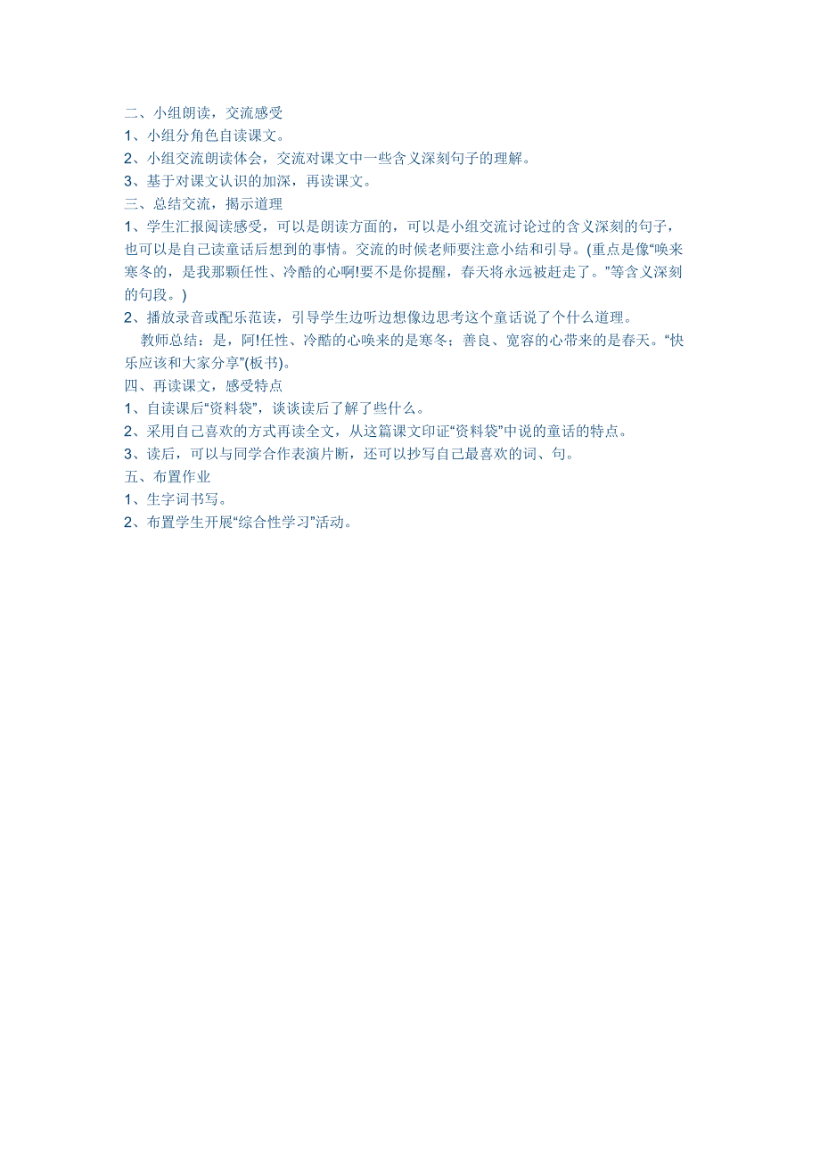 巨人的花园MicrosoftOfficeWord2007文档(3)_第2页