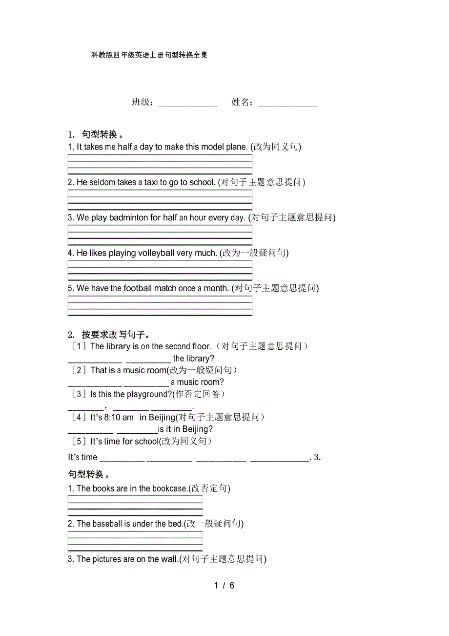 科教版四年级英语上册句型转换全集_第1页