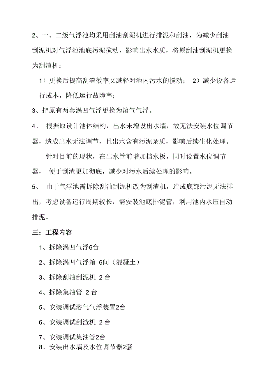 气浮池改造施工方案_第4页