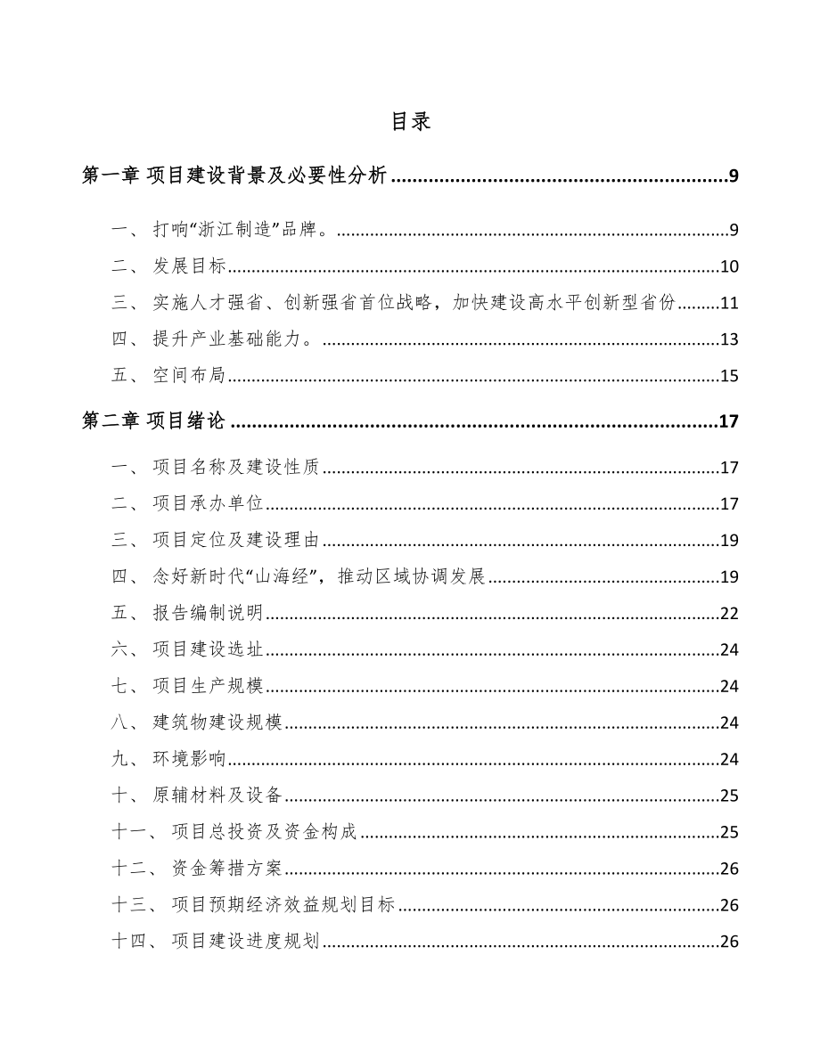 浙江年产xxx套通信终端项目用地申请报告_第3页