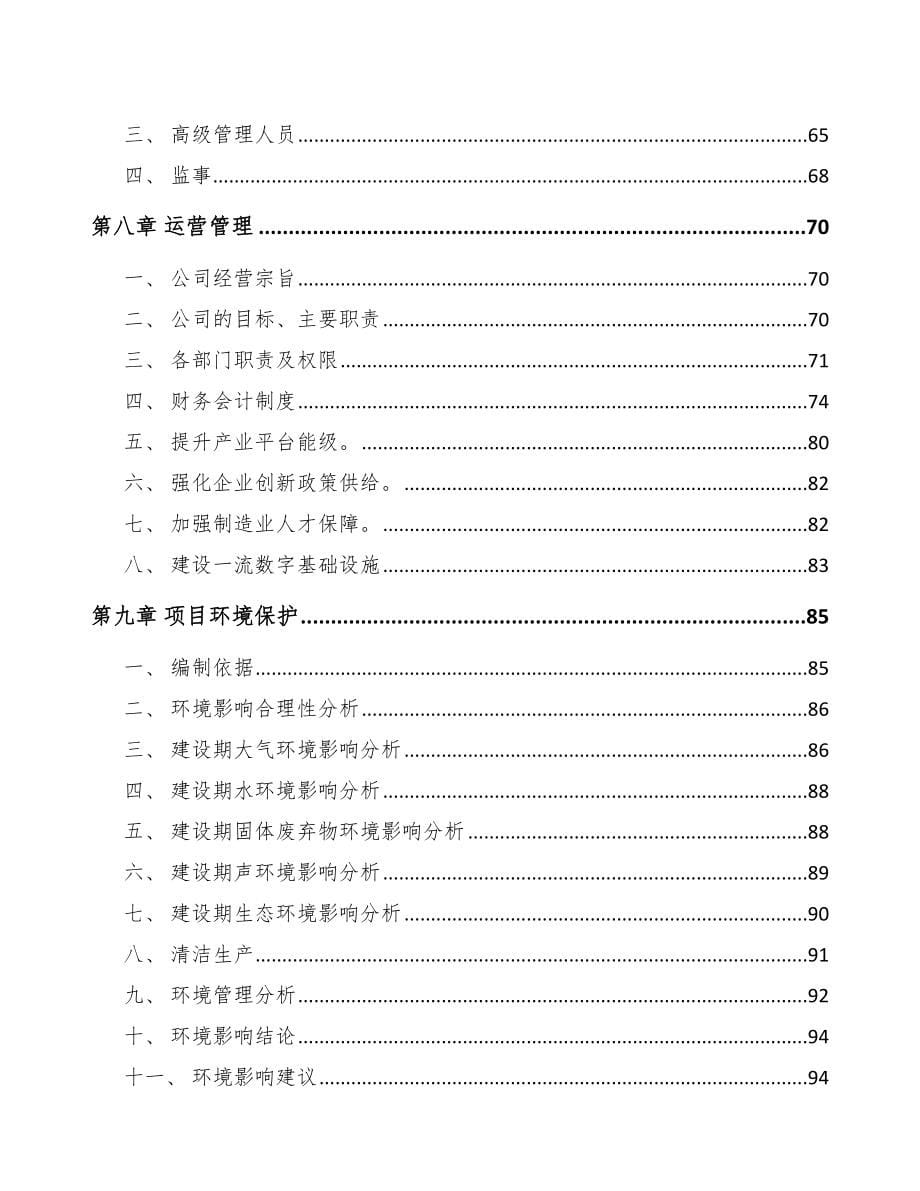 浙江年产xxx套通信终端项目用地申请报告_第5页