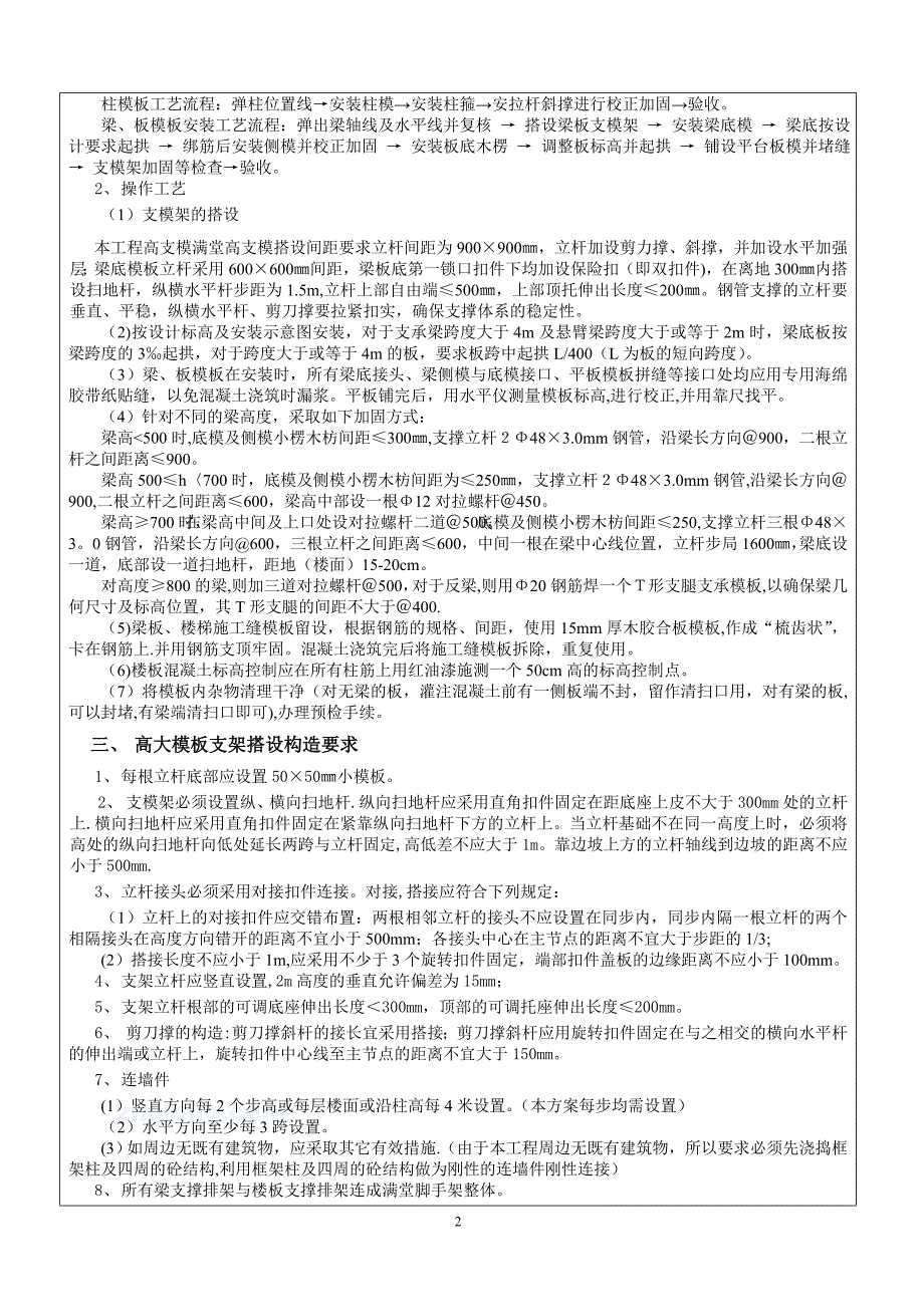 施工技术交底(高支模).doc_第2页