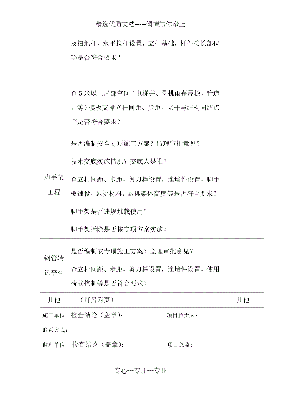 工程项目安全生产检查表_第4页