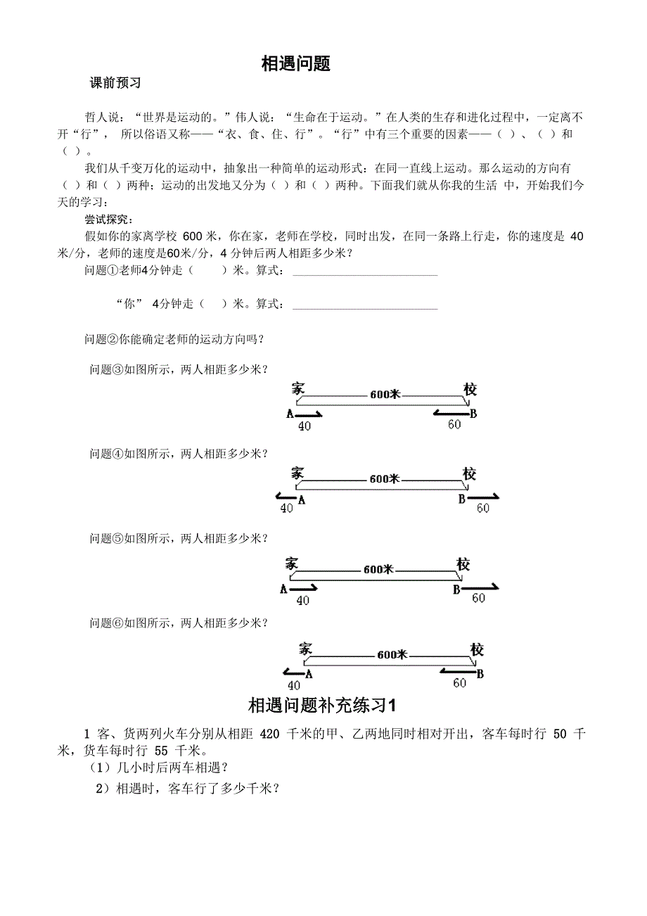 相遇问题整理_第1页