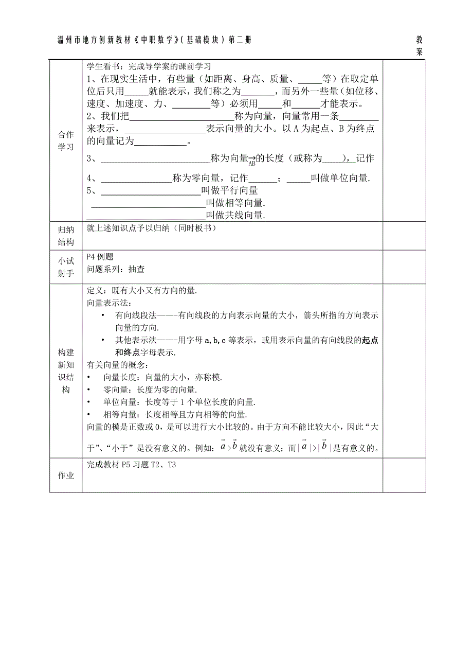 5.1平面向量和向量的几何表示---教案_第2页