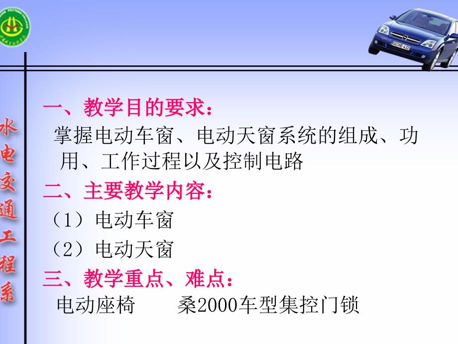 单元二电动车窗与电动天窗的控制电路_第2页