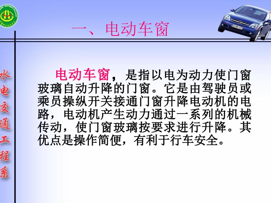 单元二电动车窗与电动天窗的控制电路_第3页