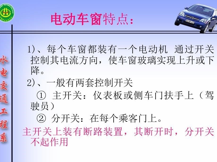 单元二电动车窗与电动天窗的控制电路_第5页