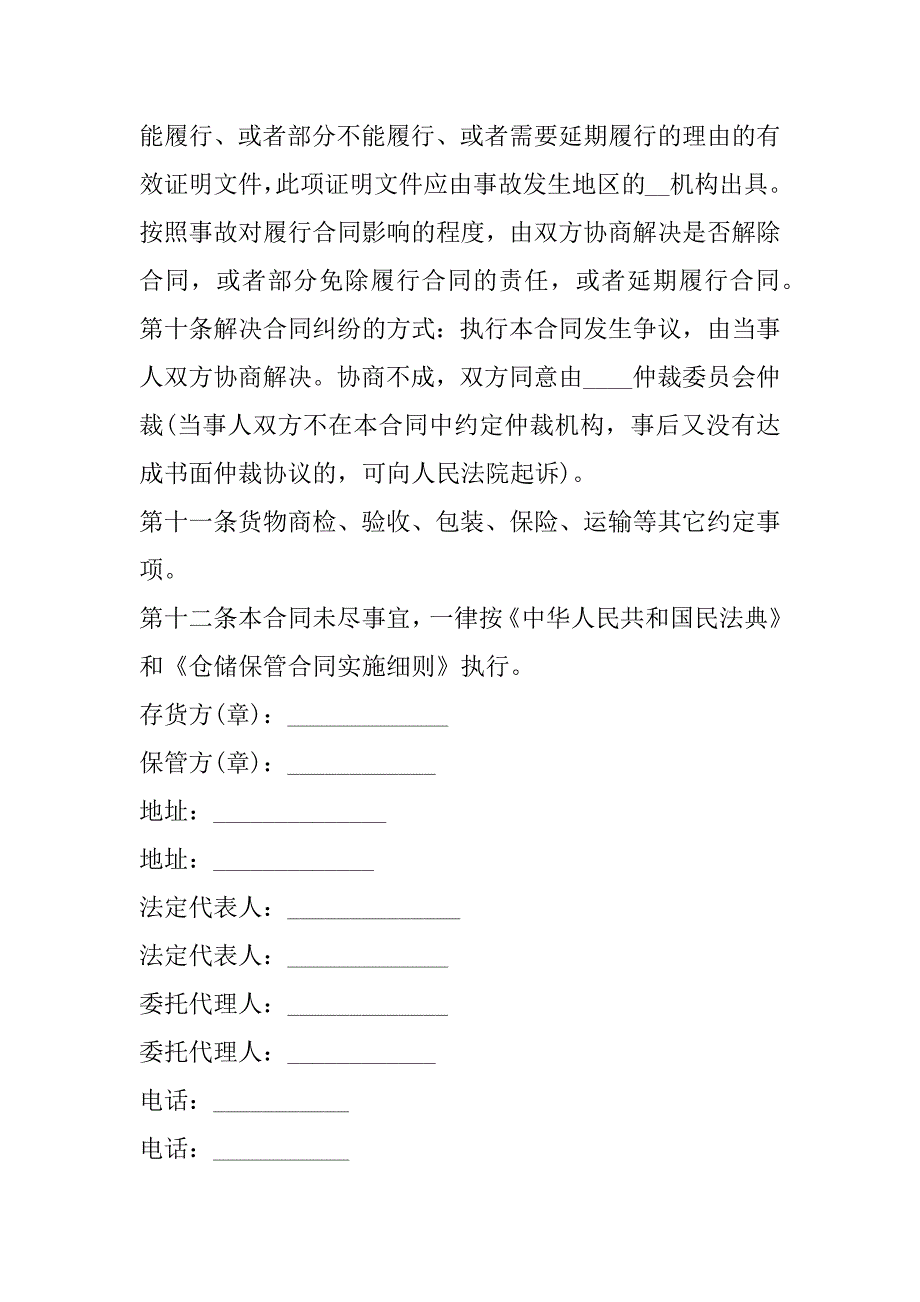 2023年有机农产品仓储合同,菁华1篇_第4页