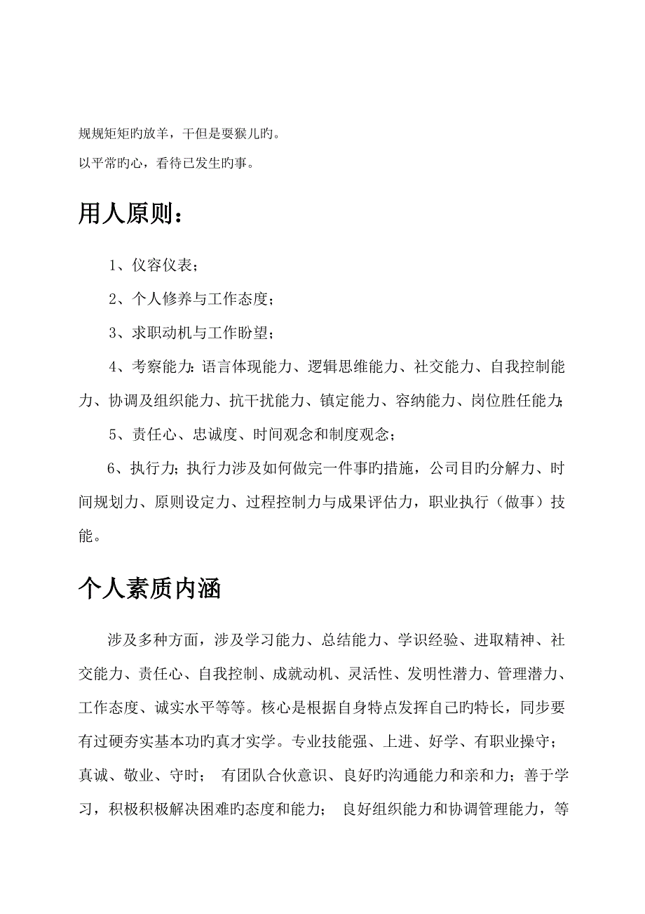 行政管理制度_第3页