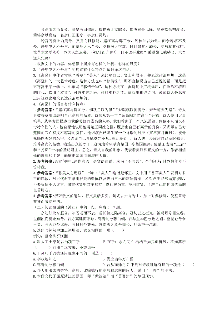 高中语文 离骚（节选）优化训练15 粤教版必修1_第3页