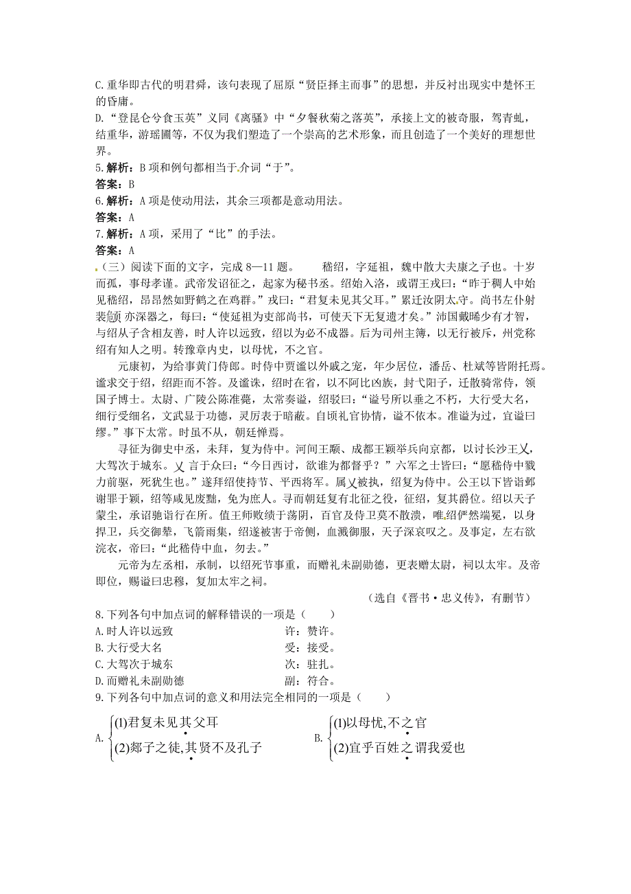 高中语文 离骚（节选）优化训练15 粤教版必修1_第4页