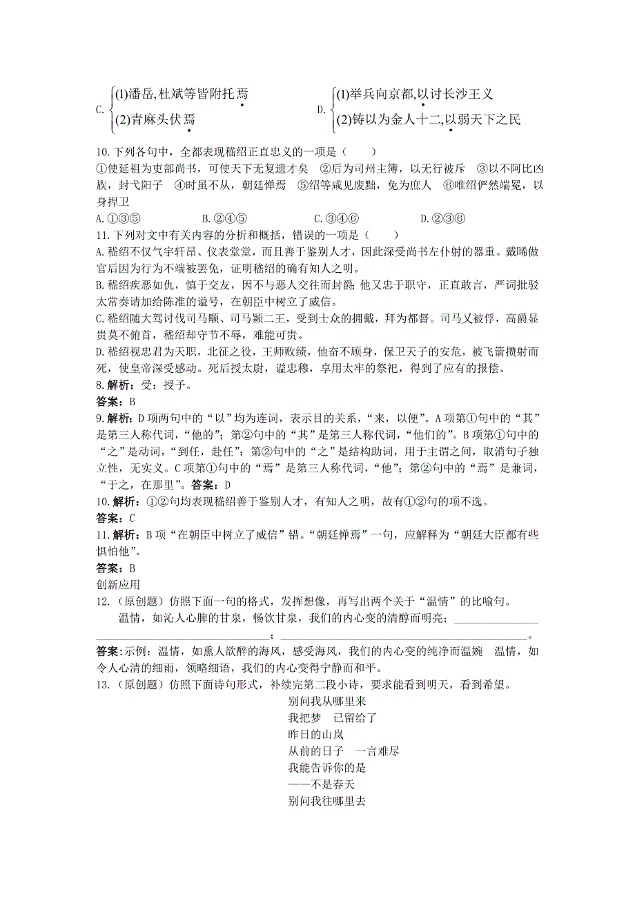 高中语文 离骚（节选）优化训练15 粤教版必修1_第5页