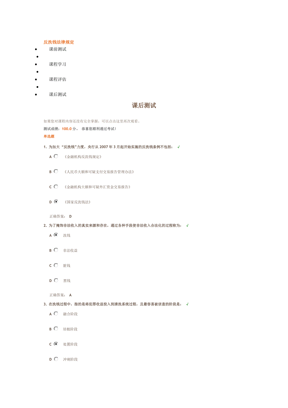 反洗钱法律规定答案_第1页