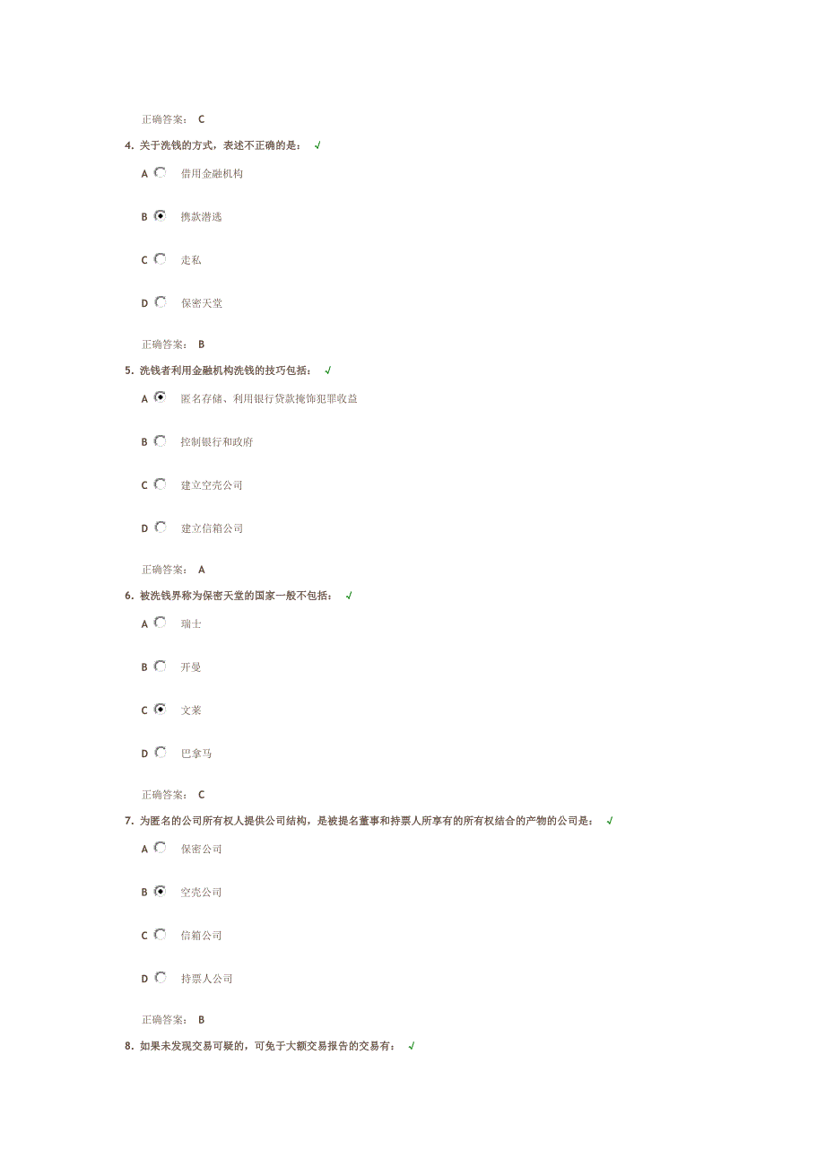 反洗钱法律规定答案_第2页