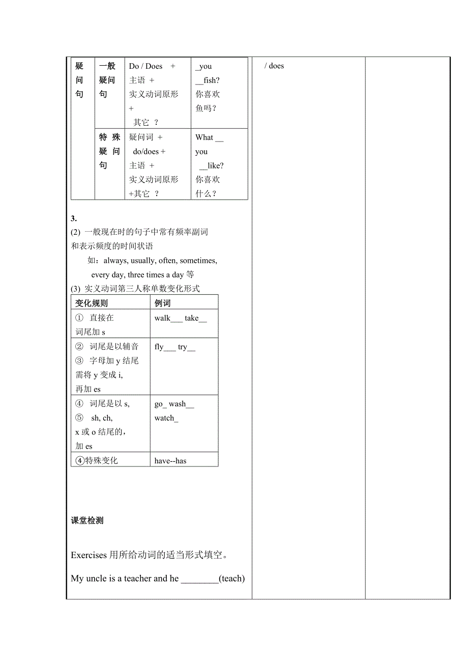 7AUnit2grammar.doc_第3页