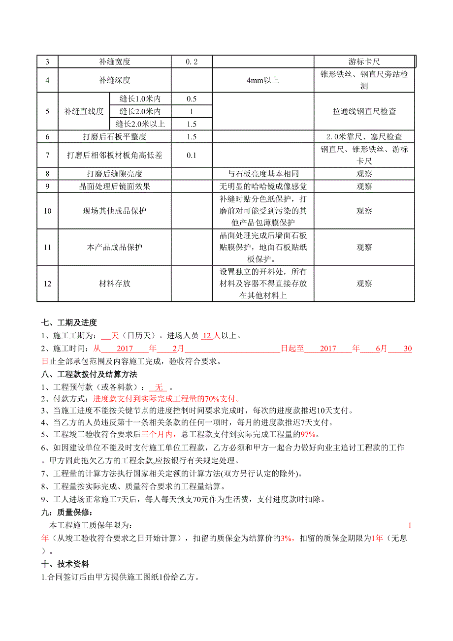 石材晶面处理劳务合同_第2页