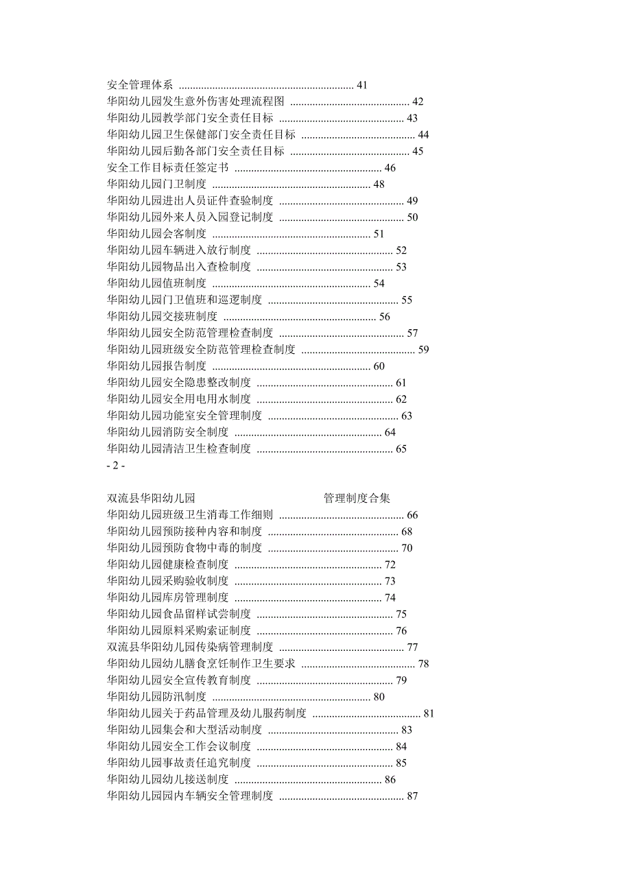 幼儿园管理制度2_第2页