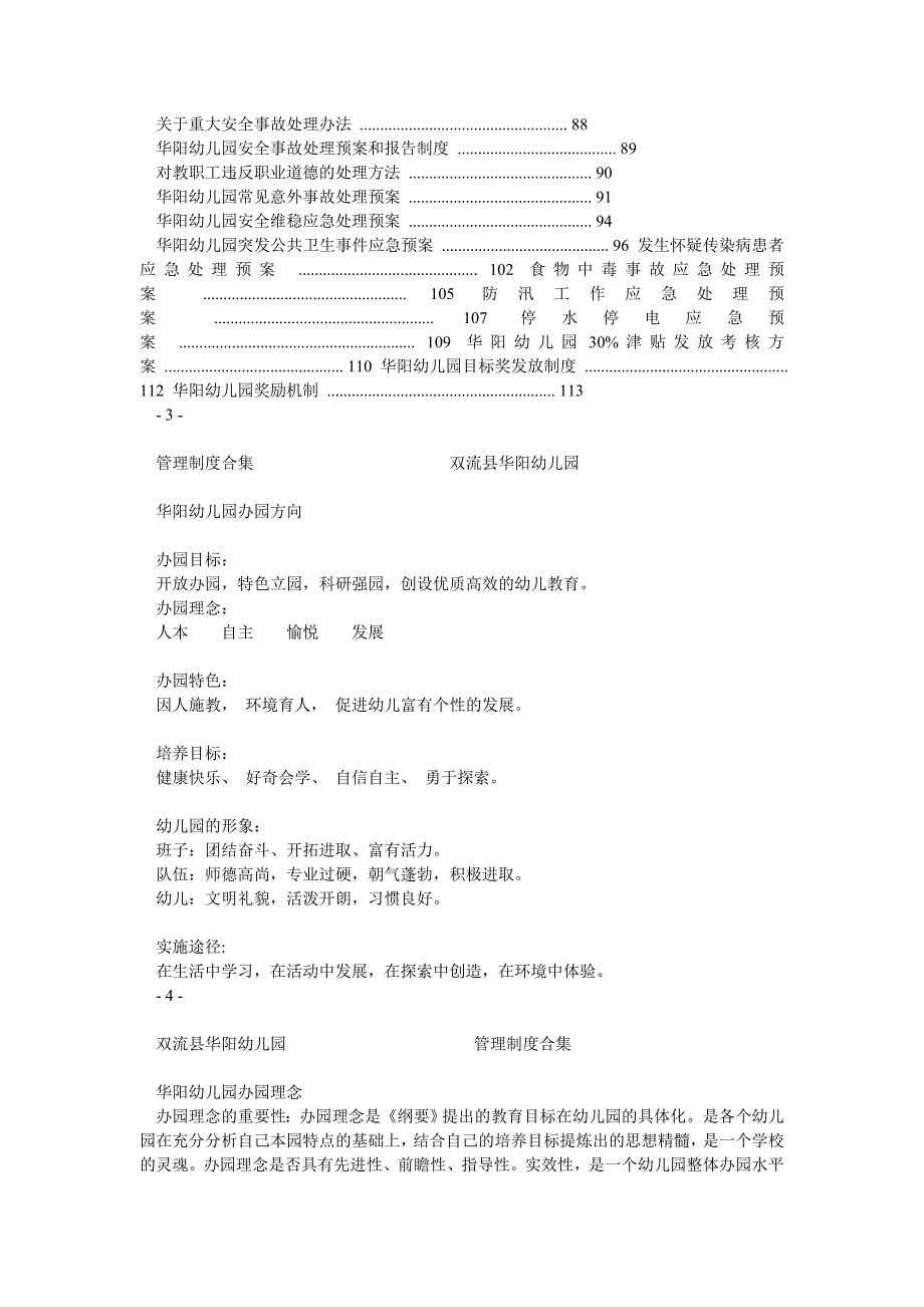 幼儿园管理制度2_第3页