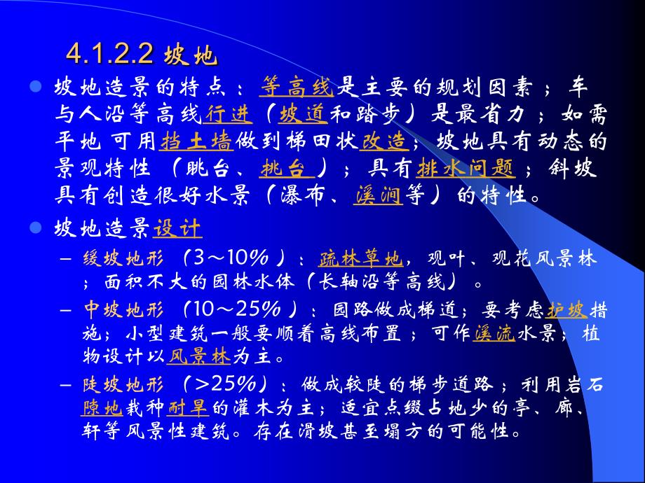 园林各组成要素的设计(地形)_第4页