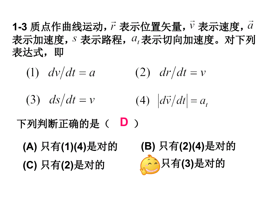 大学物理第一章习题解答_第4页