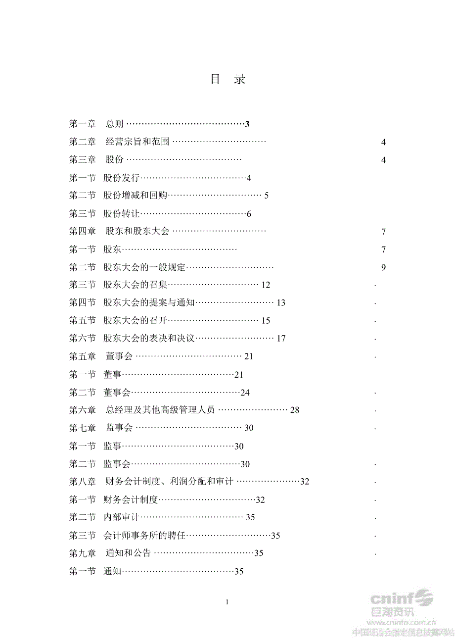 通产丽星：公司章程（7月）_第2页