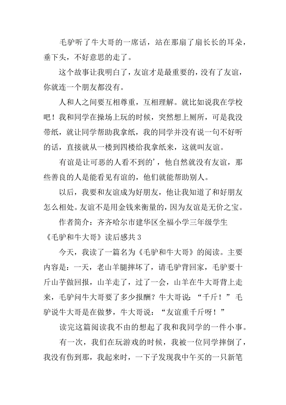 《毛驴和牛大哥》读后感共3篇毛驴与牛大哥文章告诉我们什么_第3页