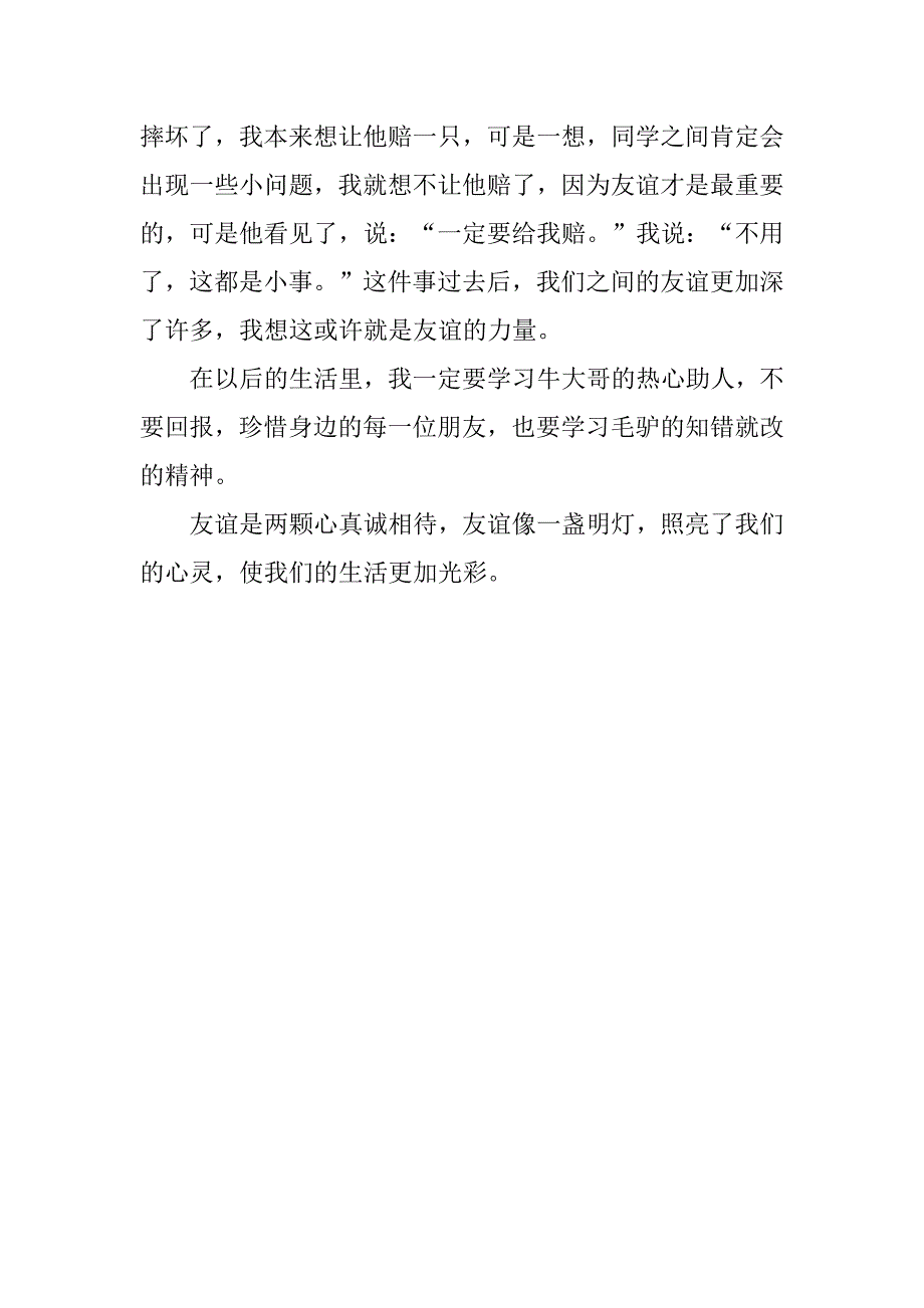 《毛驴和牛大哥》读后感共3篇毛驴与牛大哥文章告诉我们什么_第4页